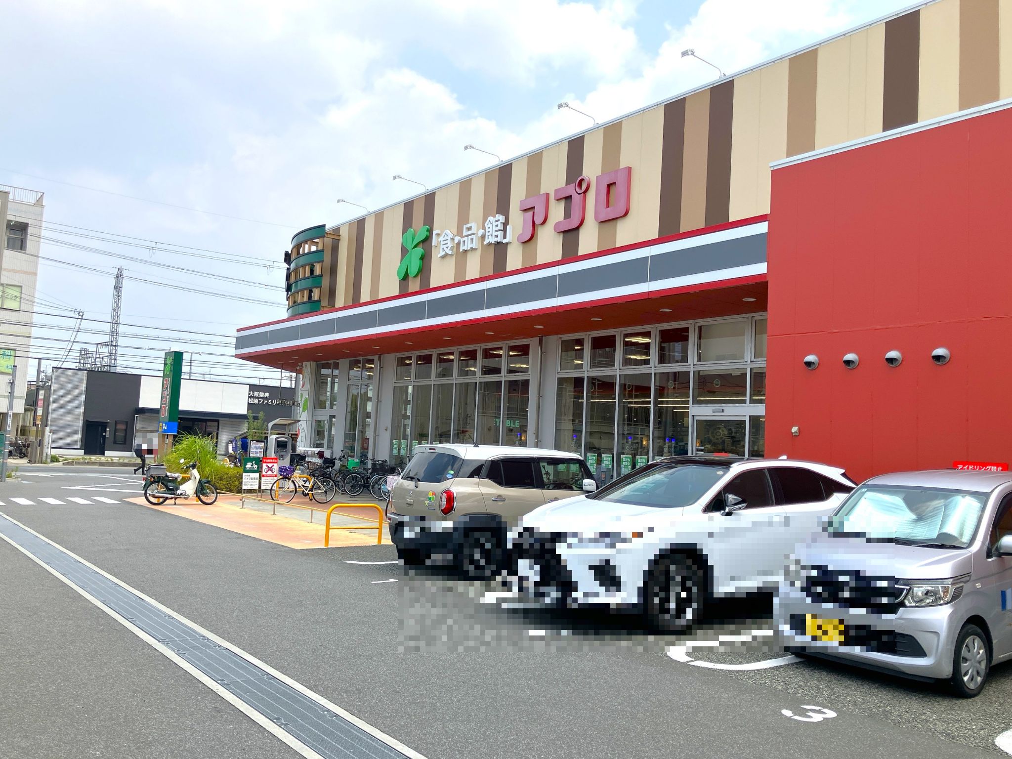 食品館アプロ高見の里店